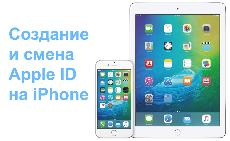 Чтобы создать идентификатор Apple ID