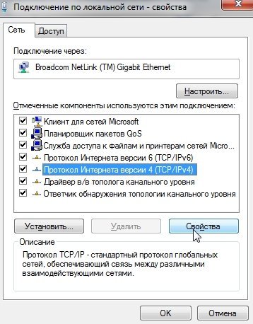 2014-09-13 15_50_28-Подключение по локальной сети - свойства