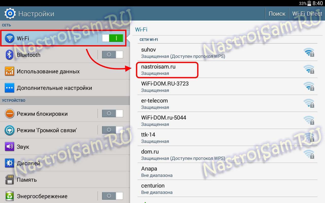 Как подключить WLAN на Android 4