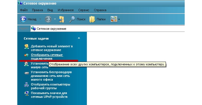 как настроить сетевое подключение в windows xp