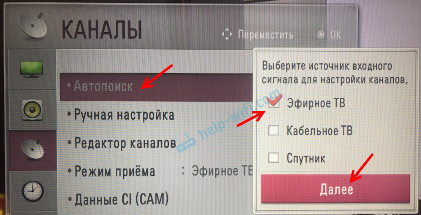 Автоматическое обнаружение беспроводных цифровых каналов на LG