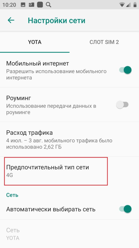 Как усилить сигнал интернета на смартфоне за 2 шага