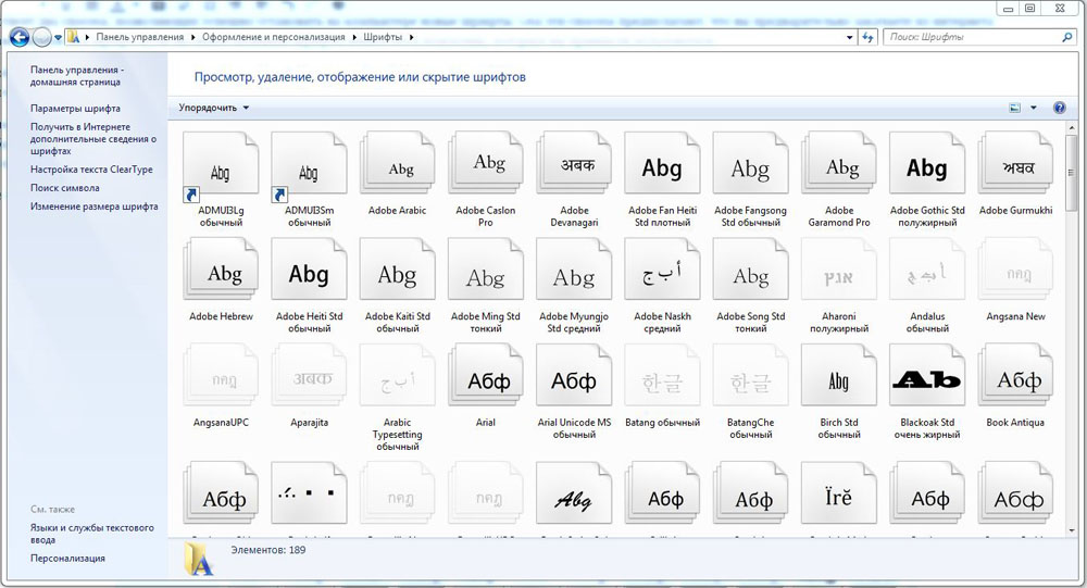 Шрифты для Windows 7