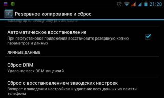 Сброс