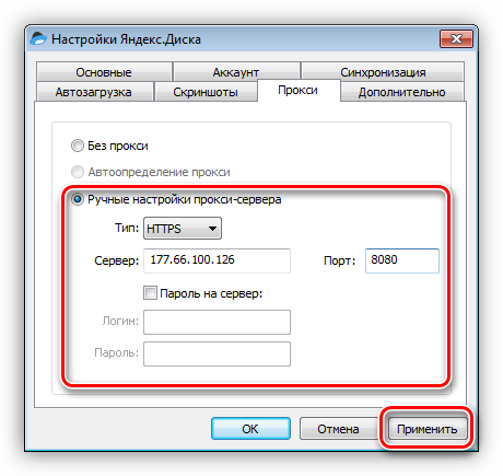 Настройка работы через прокси -сервер в программе Яндекс Диск