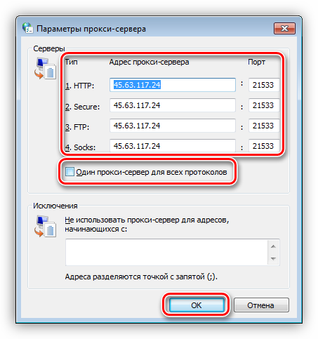 Настройка параметров прокси -сервера в Windows 7