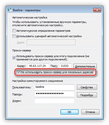 Отключение использования прокси для локальных адресов в Windows 7
