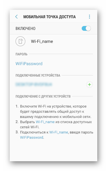 Создание точки доступа Wi-Fi на Samsung