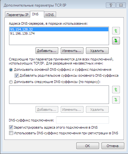 Дополнительные параметры TCP / IP