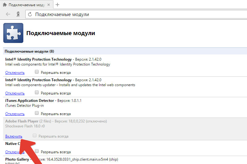Yandex.❶ Запустите Flash Player в