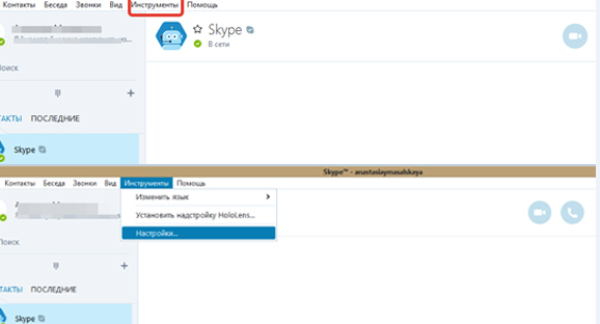 Откройте Skype, в меню нажмите на вкладку 