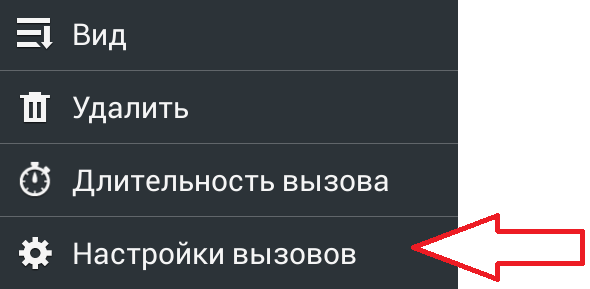 Выберите пункт Настройки вызова