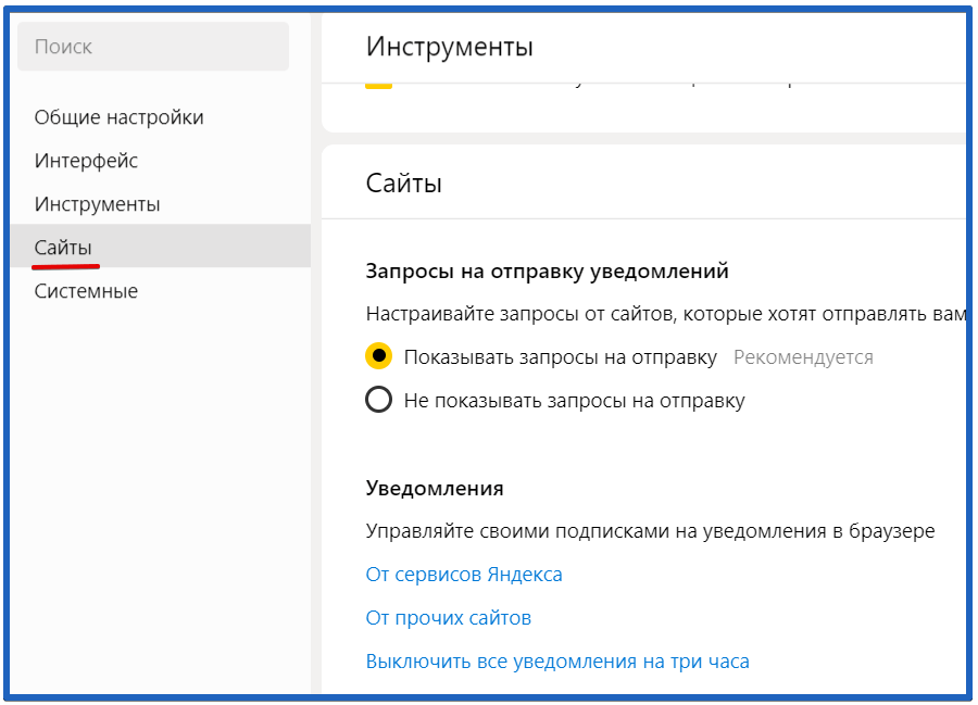 раздел яндекса настройки браузера