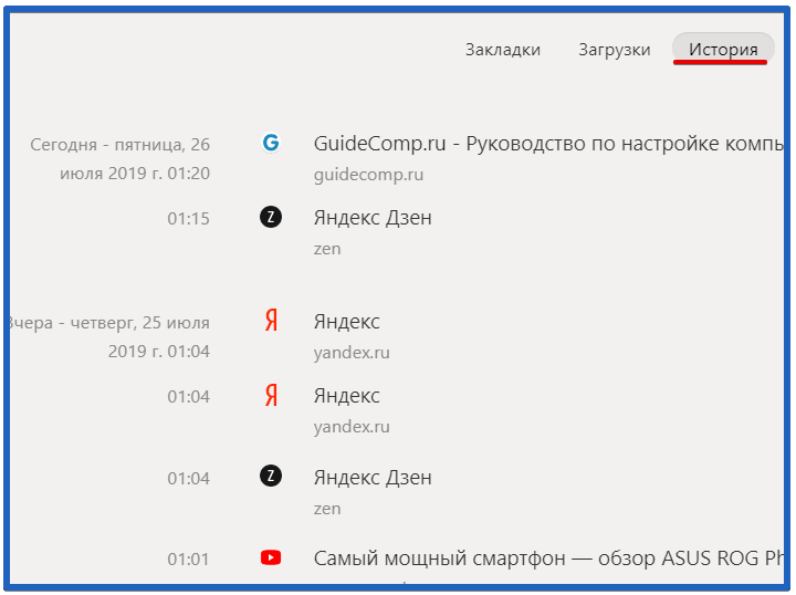  настройка раздела история в яндекс браузере