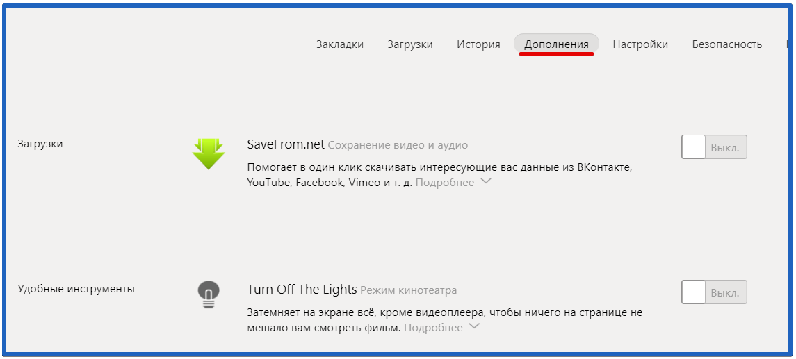  настройка раздела дополнения в яндекс браузере