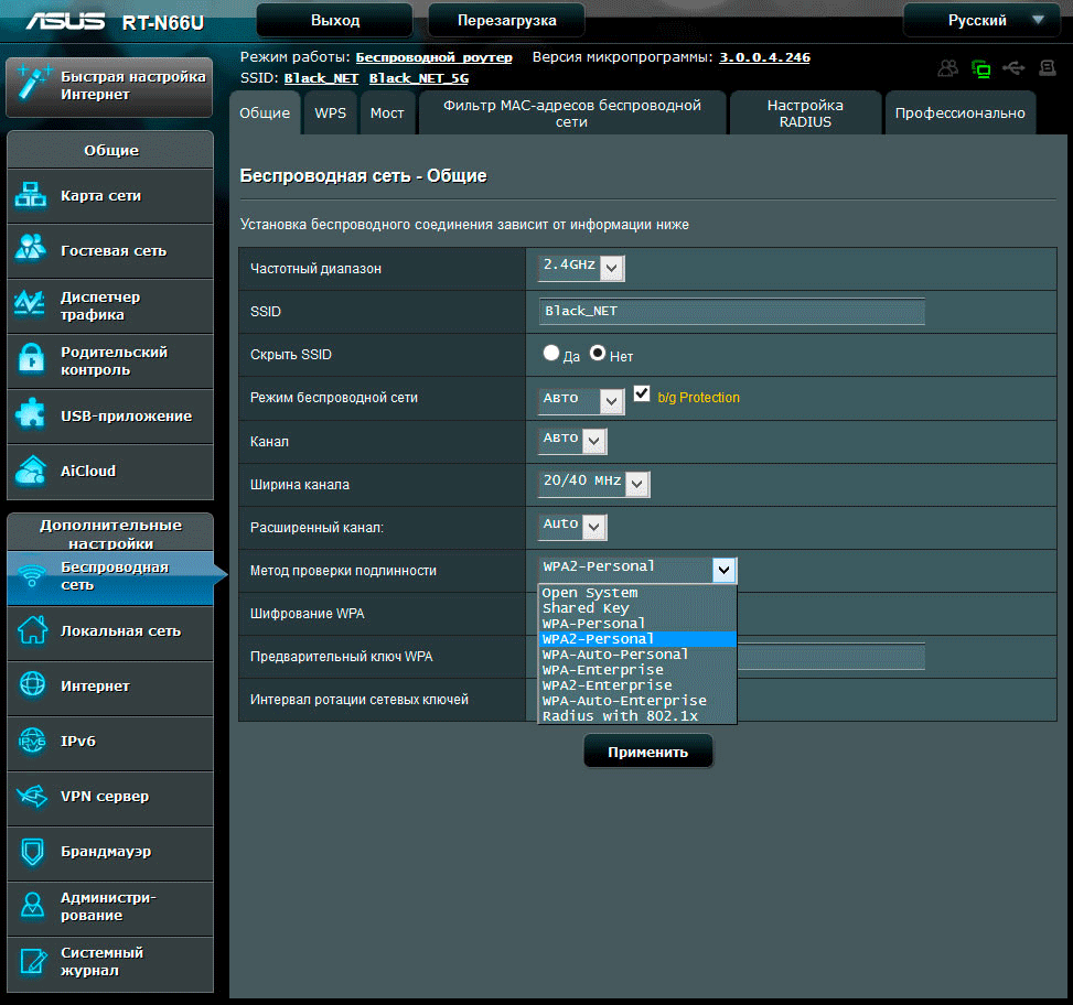 меню_роутера_rt-66u_wifi