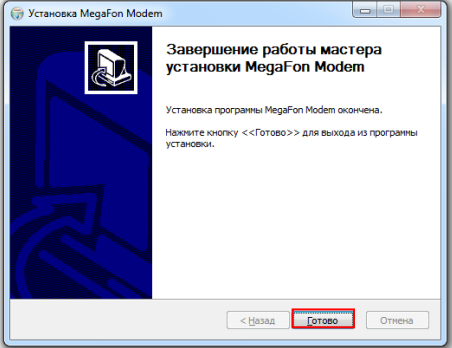 завершение установки мегафон модема 