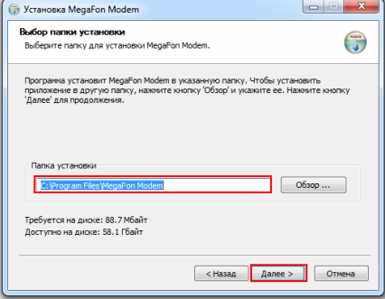 выбор папки установки мегафон модема 