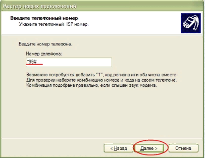 установка телефонного номера - модем мегафон
