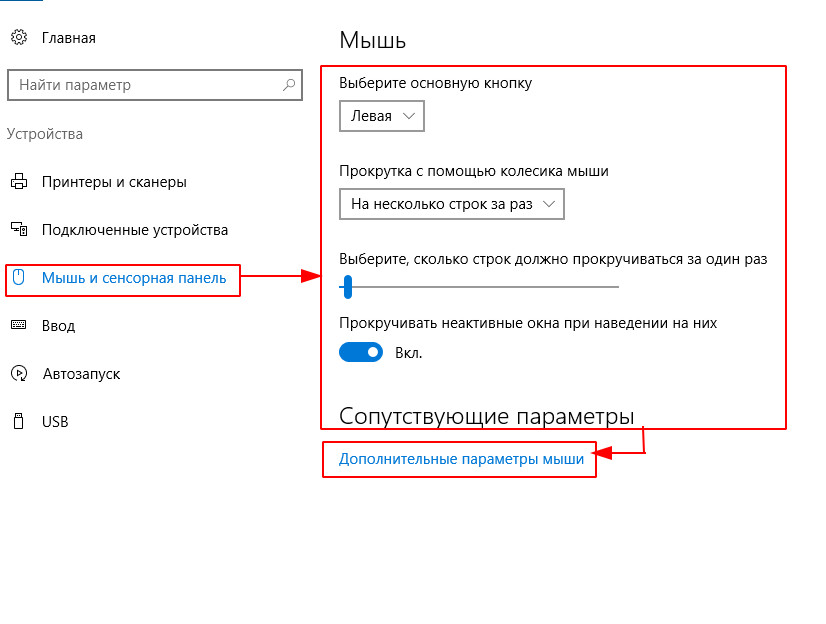 мышь настройки 
