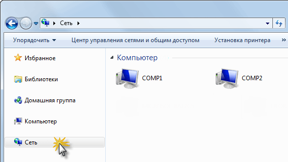 увидеть компьютеры сети на windows 7