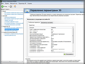 Настройки видеокарты NVIDIA #2