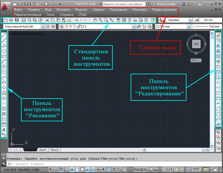 Классический AutoCAD