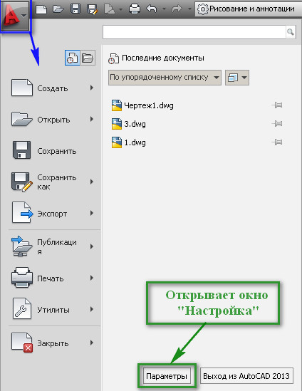 Настройка AutoCAD