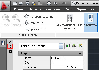 Настройка AutoCAD