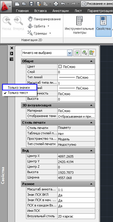 Настройка AutoCAD