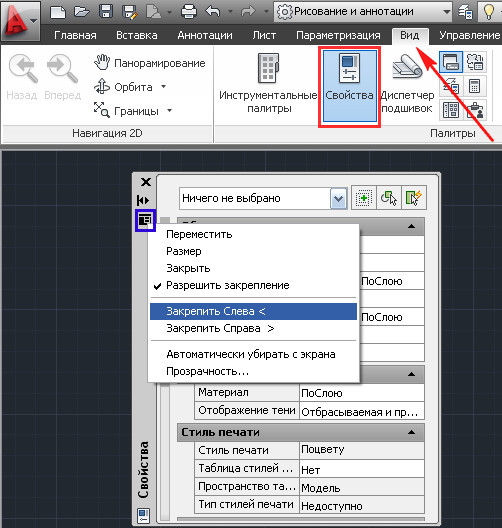 Настройка AutoCAD