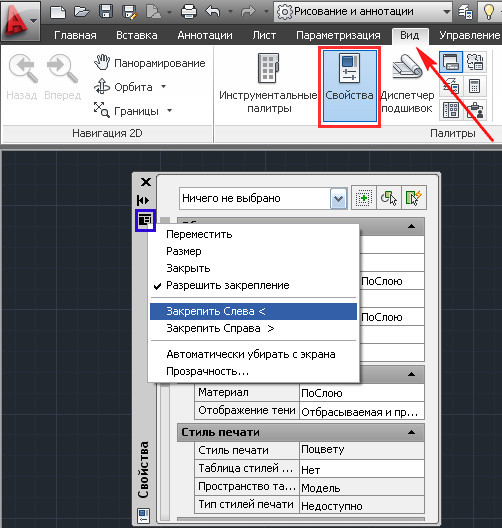 Настройка AutoCAD