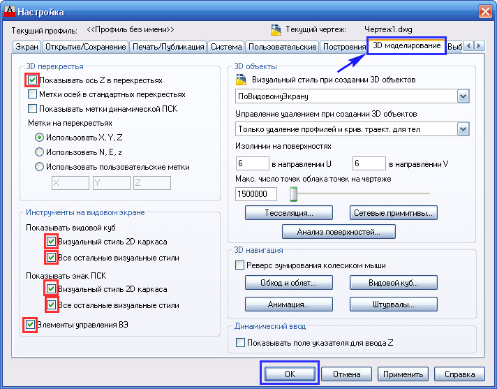 Настройка AutoCAD