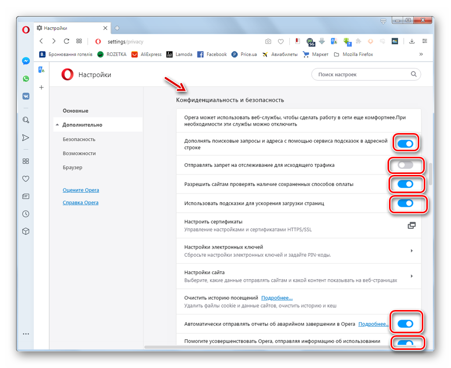 Включение и отключение веб-функций блока Конфиденциальность и безопасность в разделе дополнительных настроек в браузере Opera