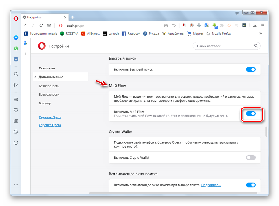 Активация функции Мой Flow в разделе дополнительных настроек в браузере Opera