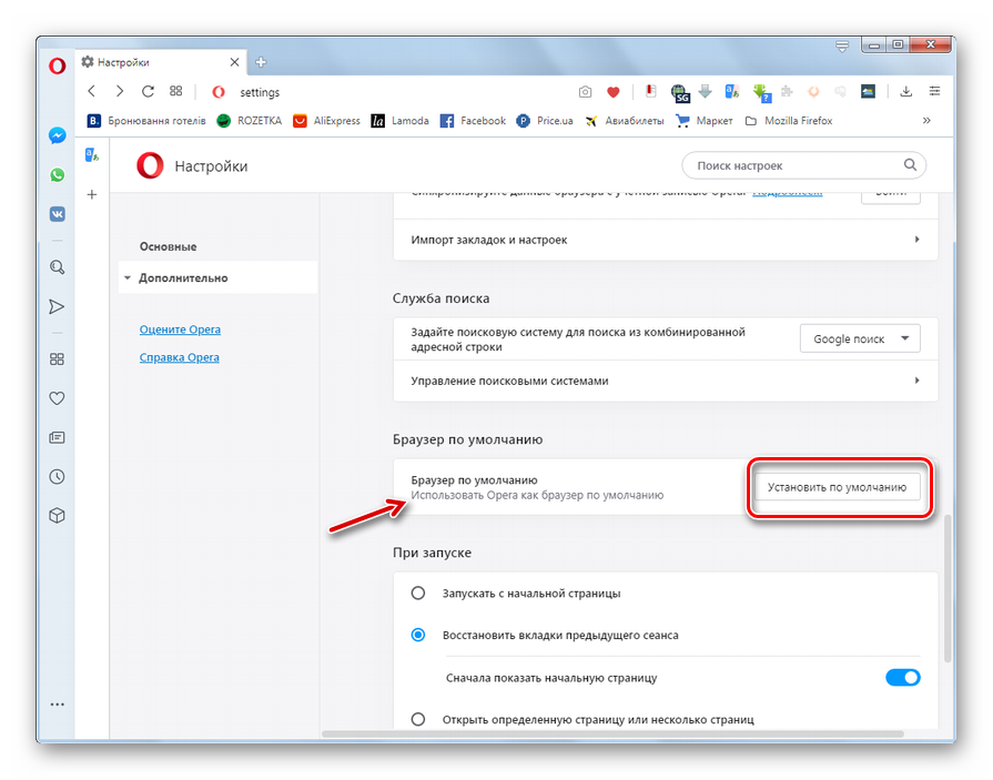 Назначение Оперы веб-обозревателем по умолчанию в разделе основных настроек в браузере Opera