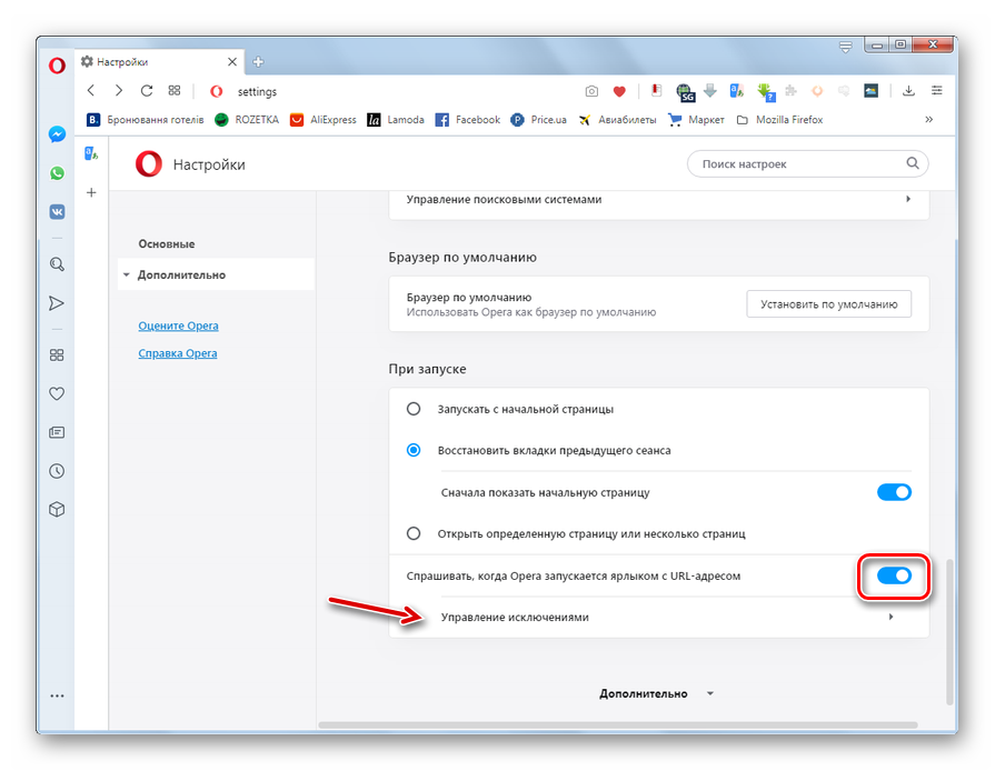 Активация запроса когда веб-обозреватель запускается через url-ярлык в разделе основных настроек в браузере Opera