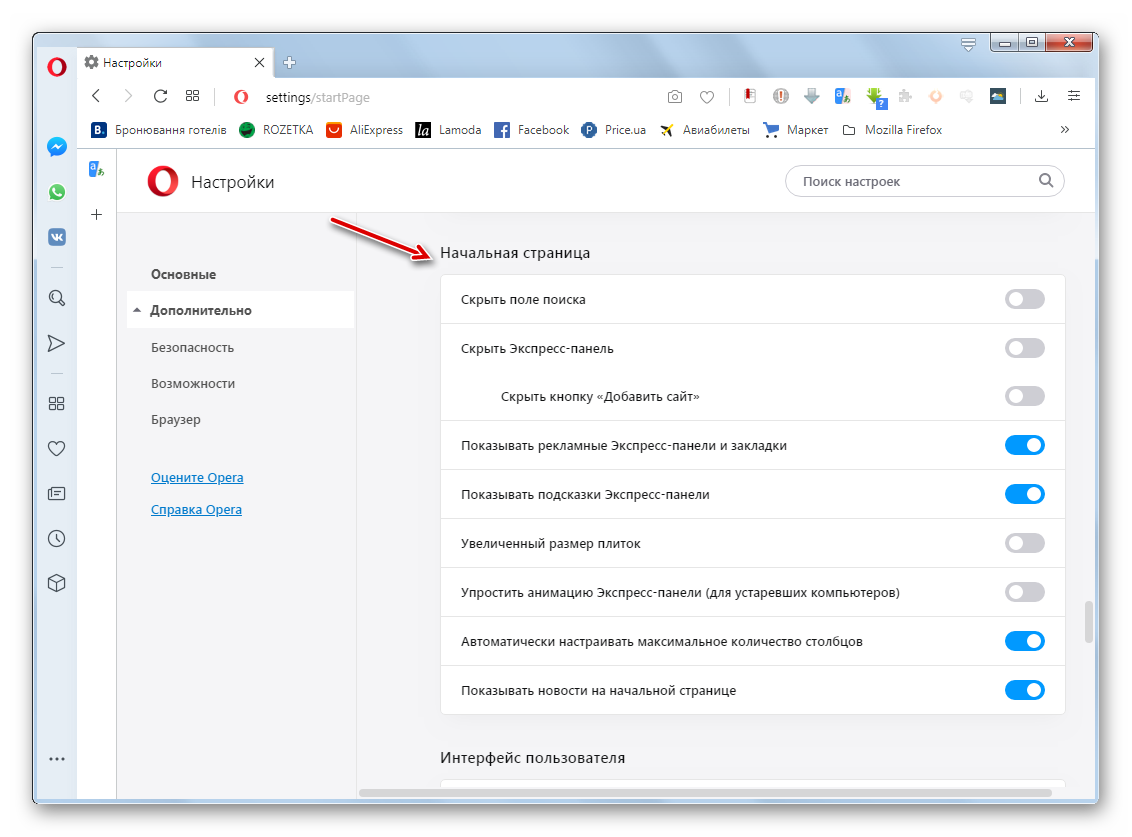 Блок начальная страница в разделе дополнительных настроек в браузере Opera