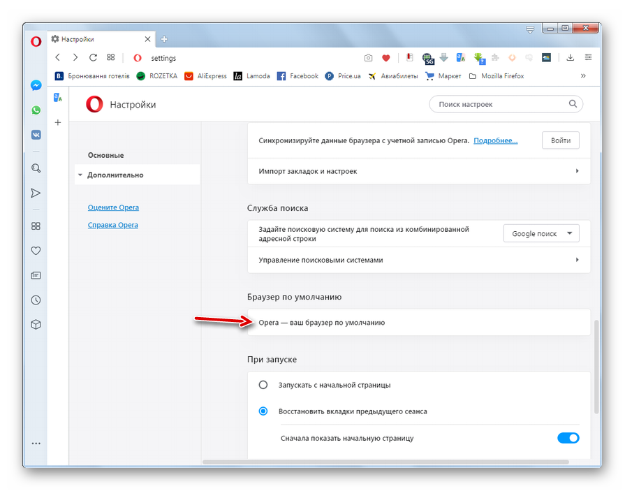 Опера назначен веб-обозревателем по умолчанию в разделе основных настроек в браузере Opera