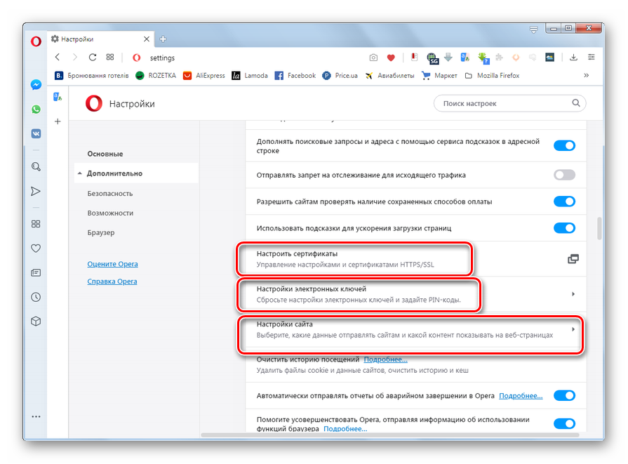 Переход к настройке веб-функций блока Конфиденциальность и безопасность в разделе дополнительных настроек в браузере Opera