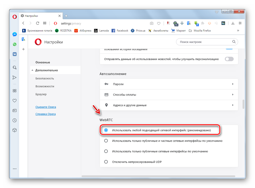 Включение одного из режимов технологии WebRTC в разделе дополнительных настроек в браузере Opera