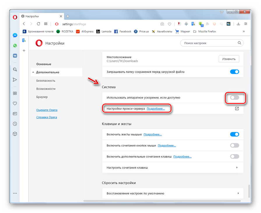 Блок Система в разделе дополнительных настроек в браузере Opera