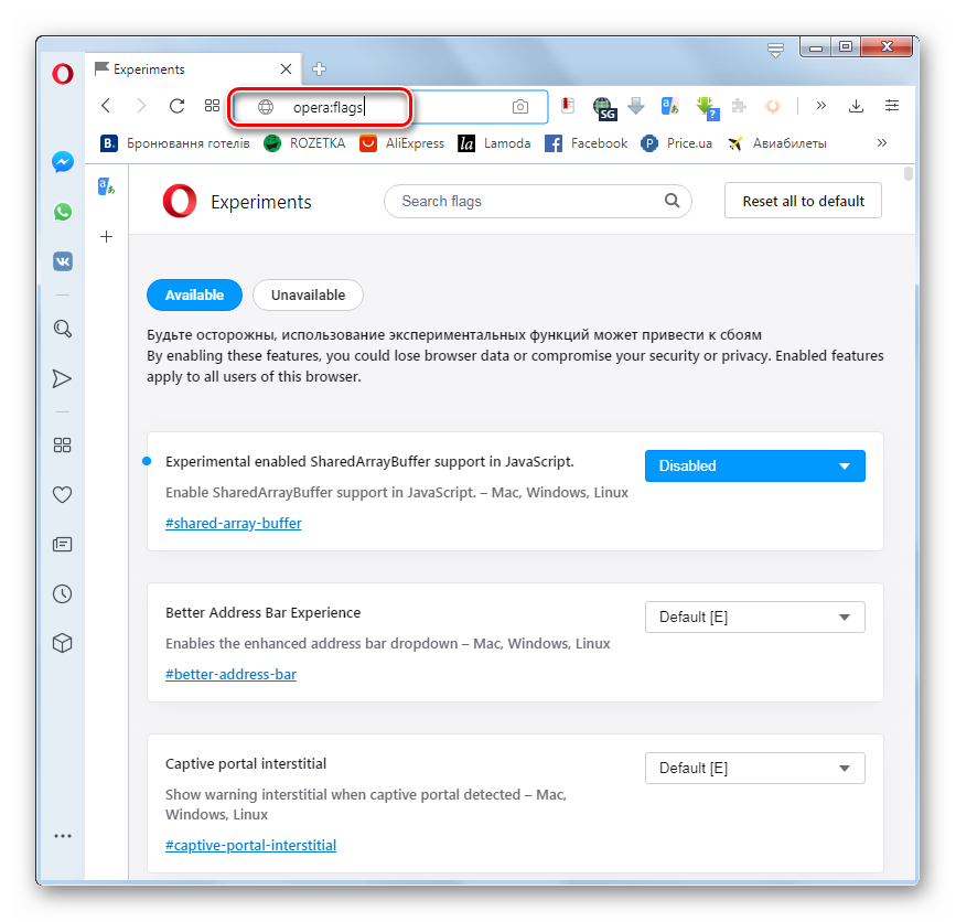 Переход в окно эеспериментальных настроек браузера Opera