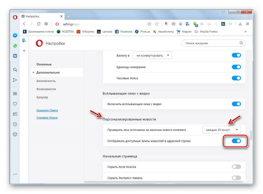 Настройка персонализированных новостей в разделе дополнительных настроек в браузере Opera
