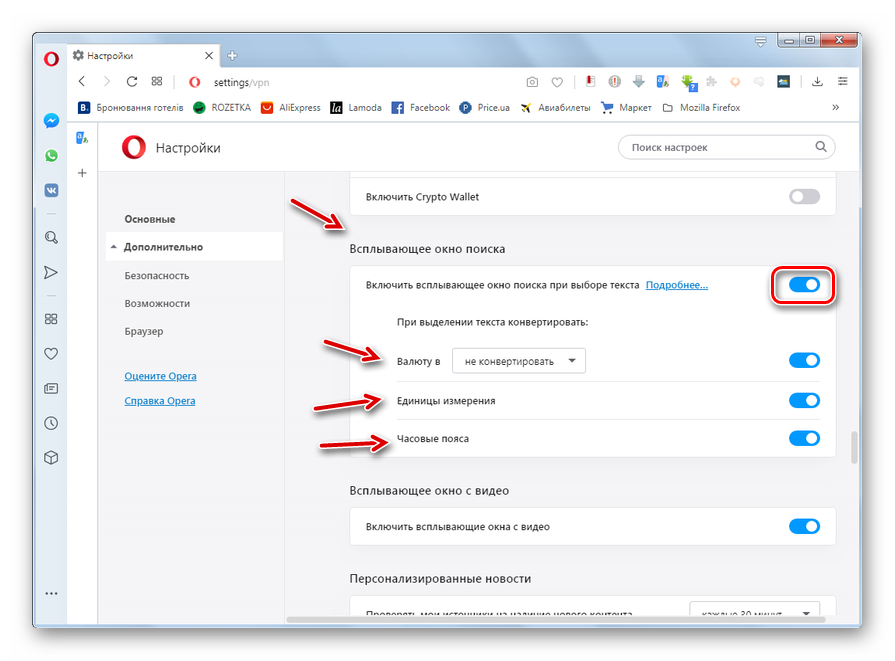 Активация всплывающего окна поиска в разделе дополнительных настроек в браузере Opera