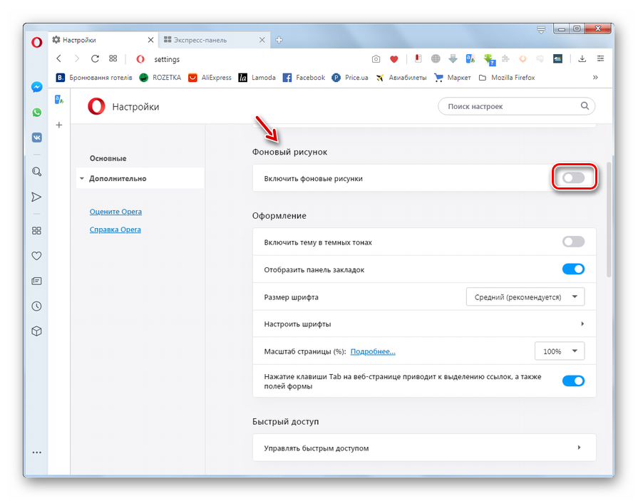 Включение отображения блока фоновых рисунков в разделе основных настроек в браузере Opera