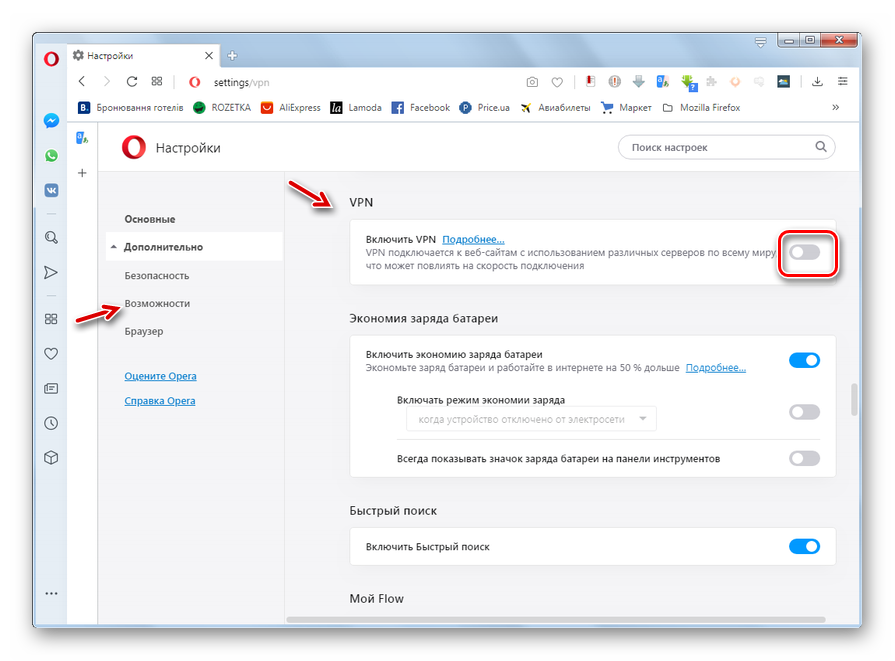 Включение VPN в разделе дополнительных настроек в браузере Opera