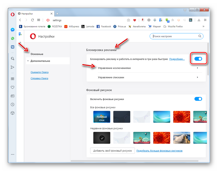 Параметры блокировки рекламы в разделе основных настроек в браузере Opera