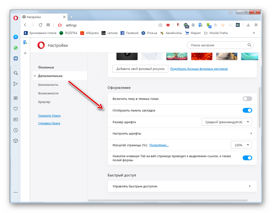 Настройки оформления веб-страниц в разделе основных настроек в браузере Opera