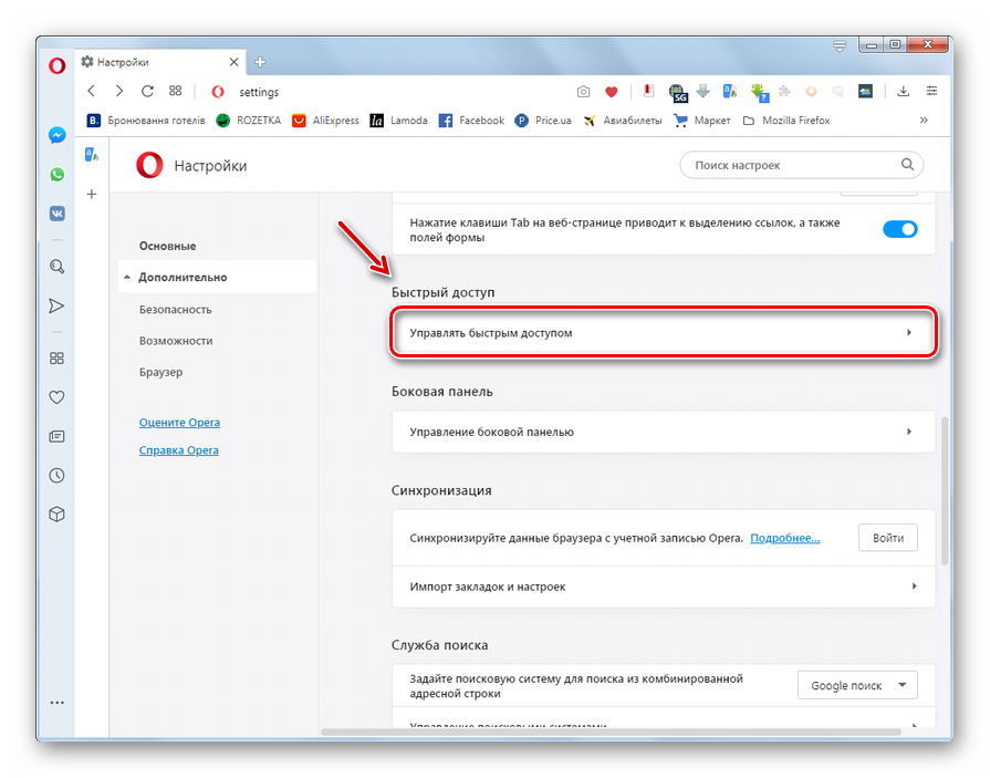 Переход к управлению быстрым доступом в разделе основных настроек в браузере Opera